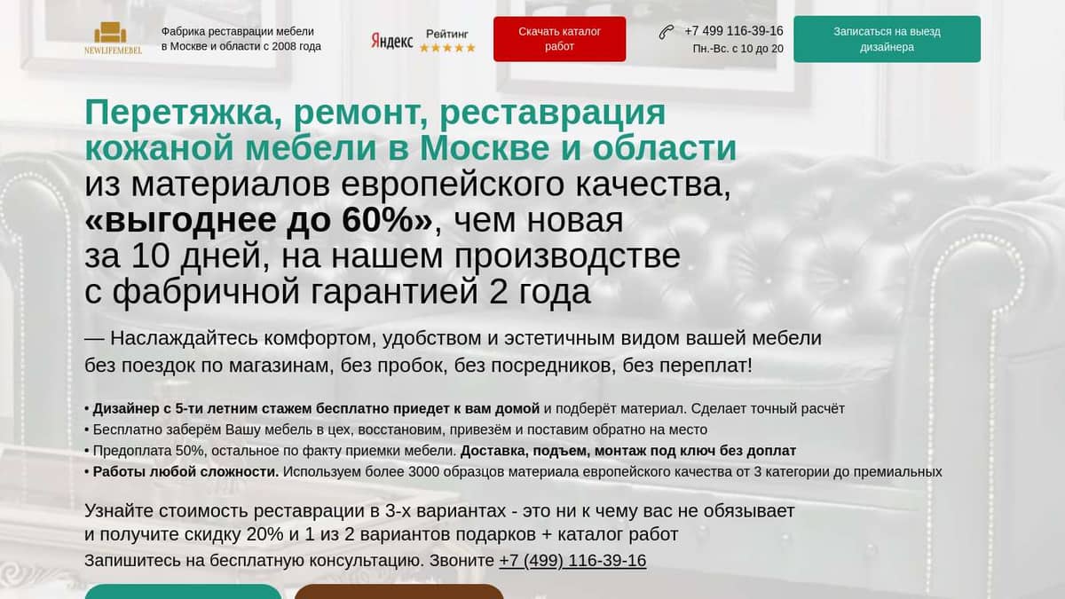 Фабричная перетяжка кожаного дивана и мебели, реставрация, переобивка ...